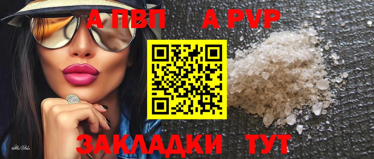 Армавир  A PVP кристаллы  Alpha PVP кристаллы  A PVP VHQ  Вход с VPN 