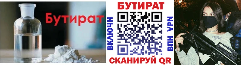 Бутират Butirat  Армавир 