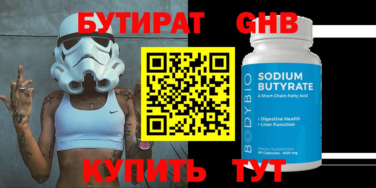 БУТИРАТ буратино  Вход с VPN  Армавир 