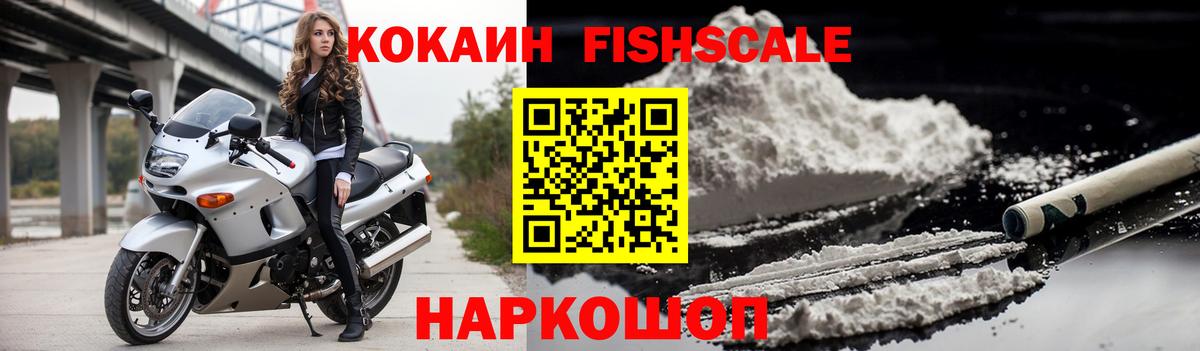 Cocaine 99%  Вход с VPN  Армавир  COCAIN Fish Scale 