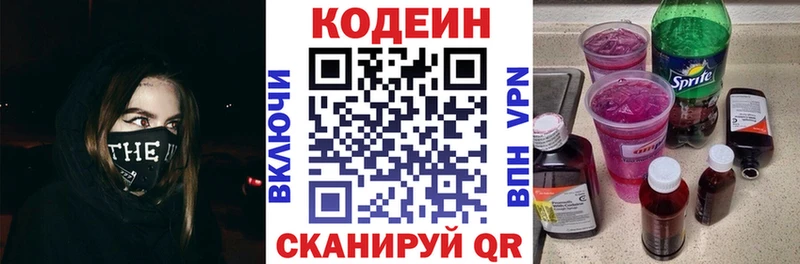 Codein Purple Drank  Армавир 