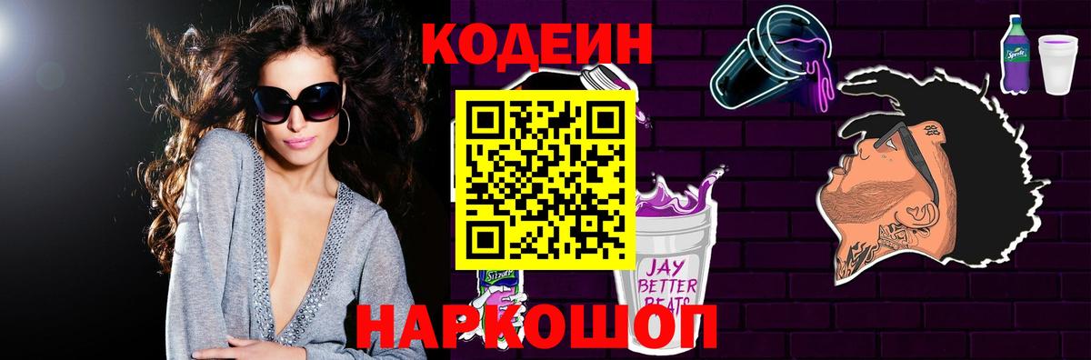 Кодеиновый сироп Lean напиток Lean (лин) Армавир