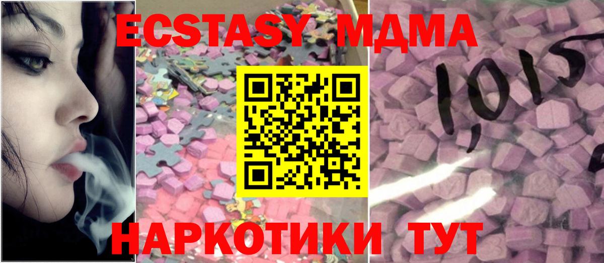 Ecstasy 280 MDMA Армавир