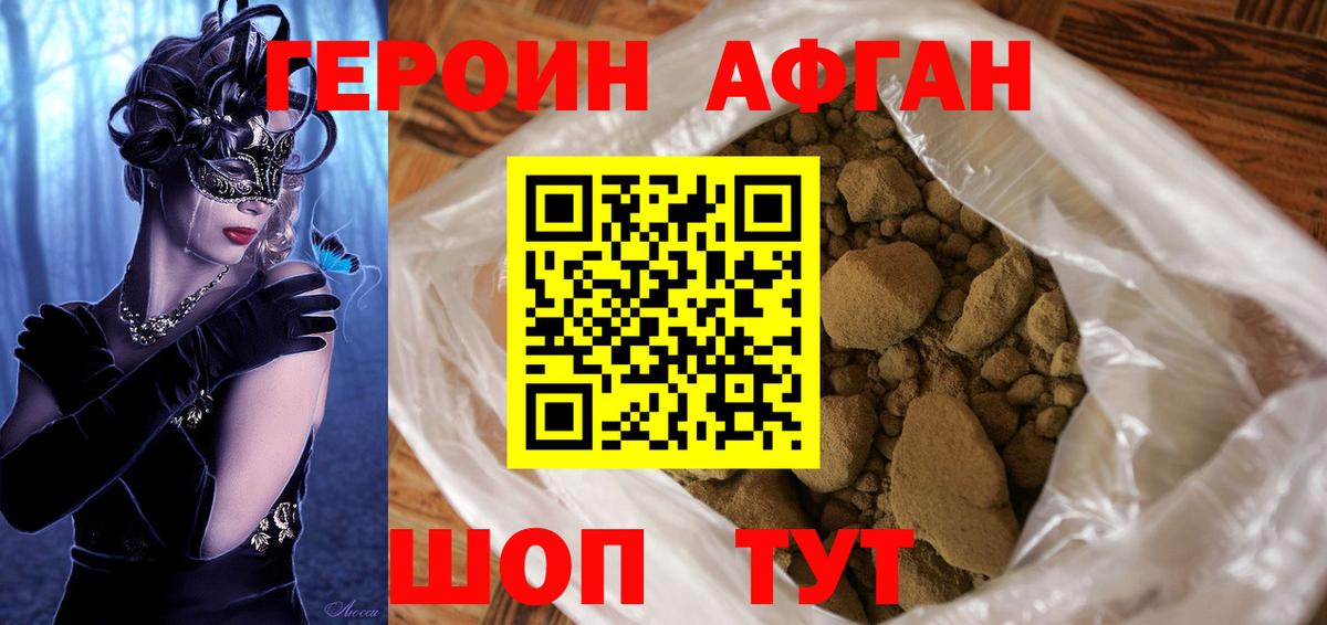ГЕРОИН белый  Вход с VPN  Армавир 