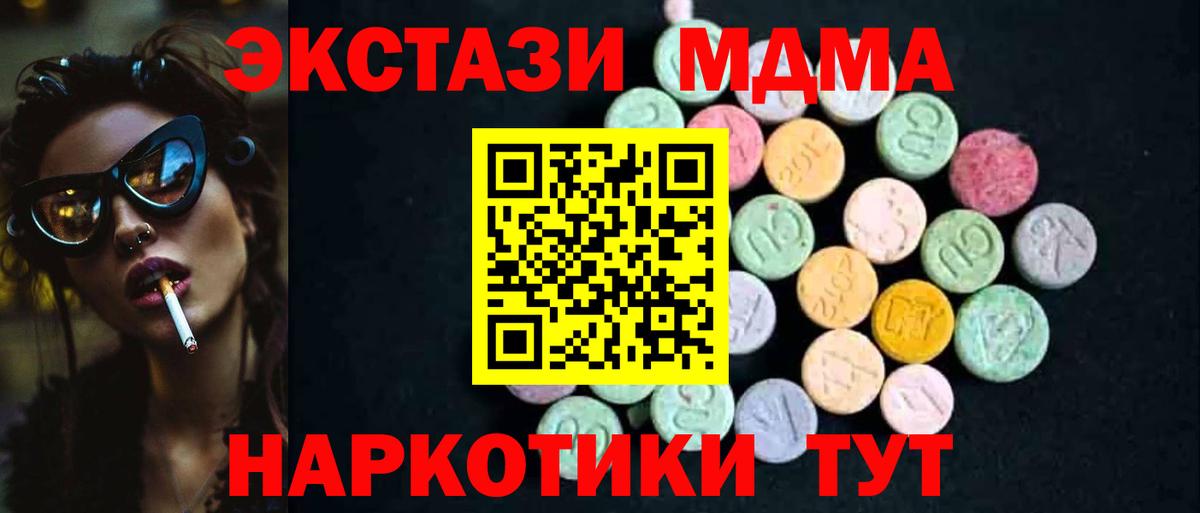 Армавир  MDMA crystal  Вход с VPN  MDMA молли 