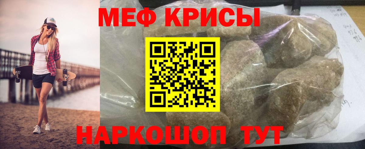 Меф  Армавир