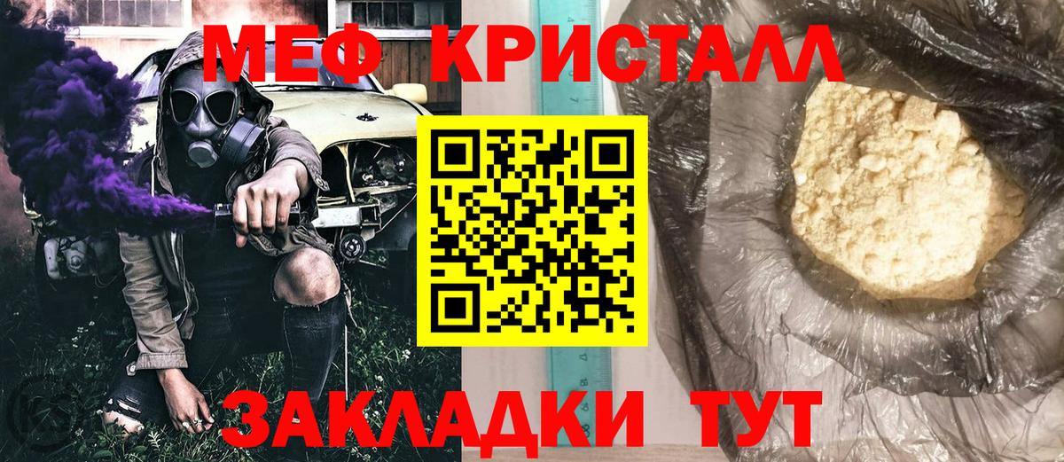 Меф мука  Меф  МЕФ  Армавир  Вход с VPN 