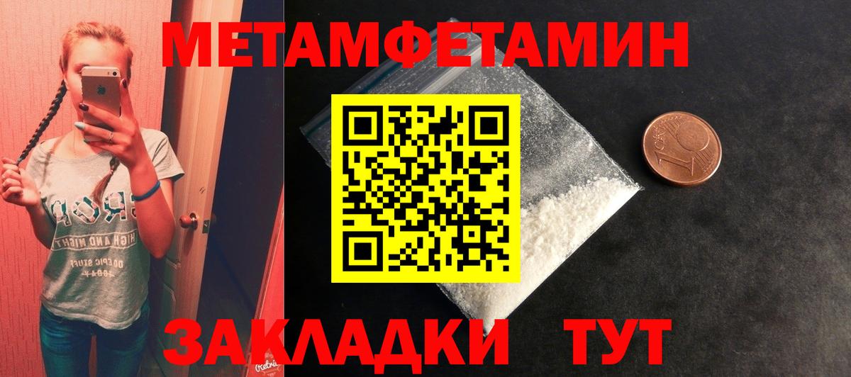 Метамфетамин мет Армавир